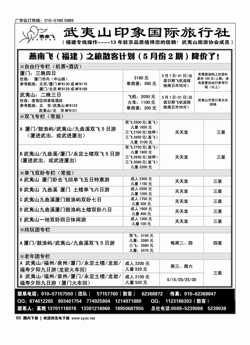 86福建武夷山-燕南飞之旅