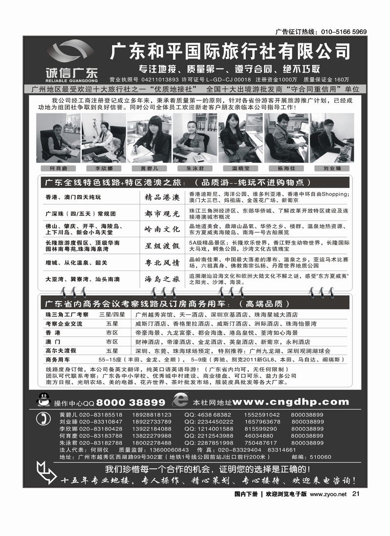 21品质之选-广东和平国旅-诚信广东