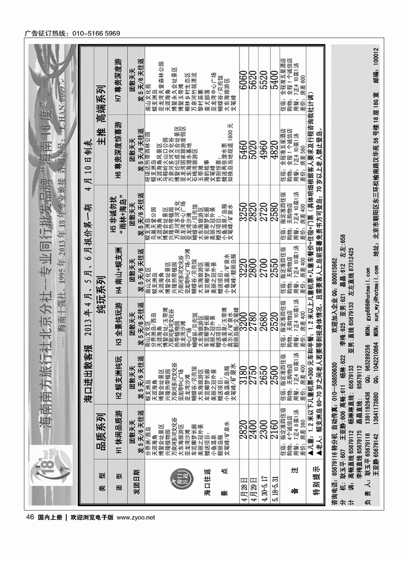 46 18度同业批发中心