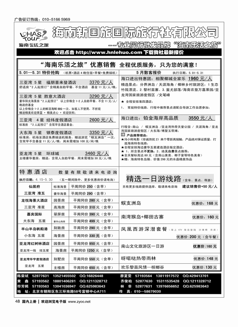 48海南乐活之旅