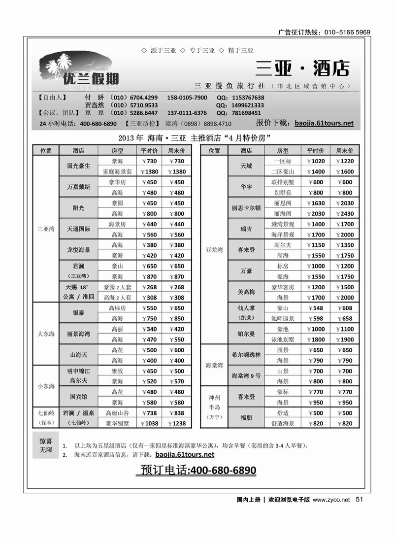 51三亚自由人·优兰假期·三亚慢鱼旅行社