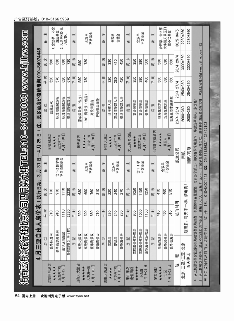 54海南蓝海湾旅行社北京公司