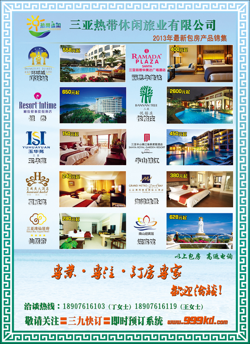 彩11三亚热带休闲旅行社-独家酒店包房
