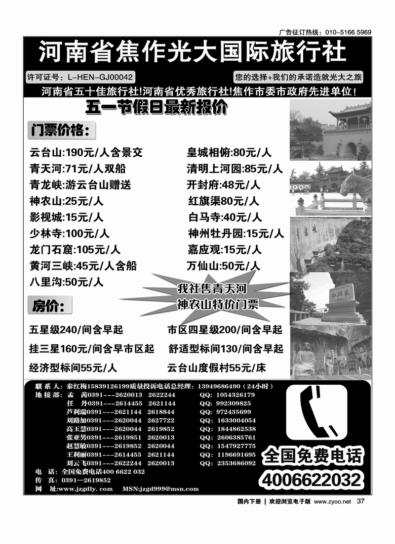 37河南省焦作光大国际旅行社-河南地接专业户