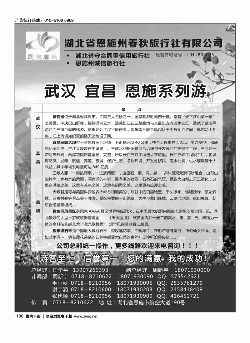 100恩施州春秋旅行社有限公司