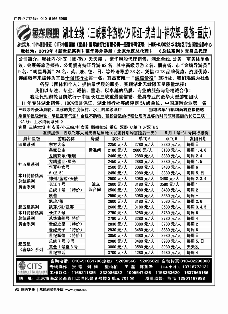 92金龙假期湖北全线
