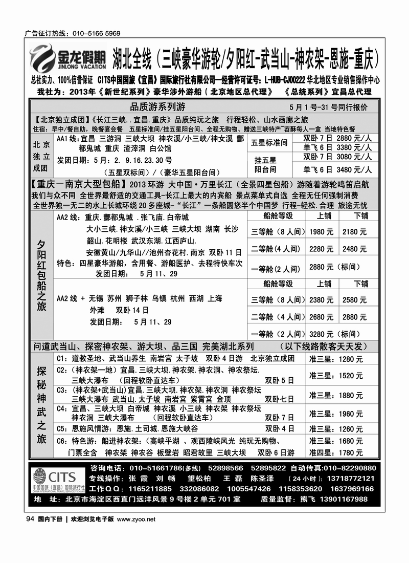 94金龙假期湖北全线