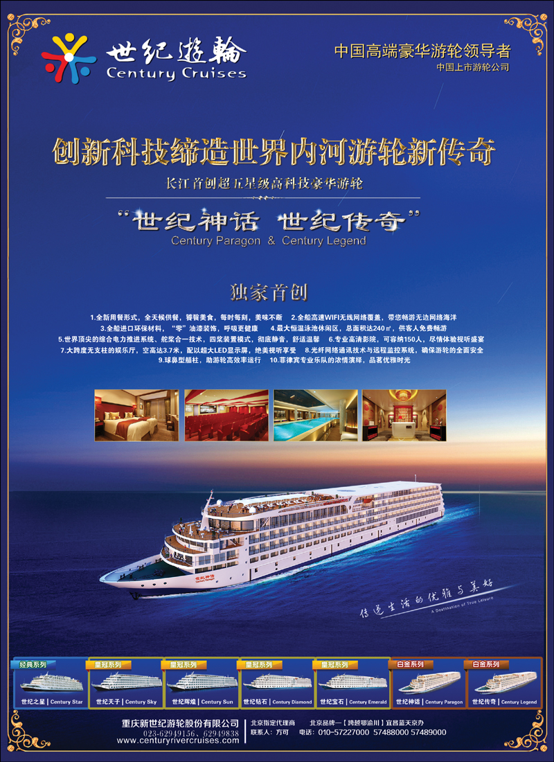 彩13世纪游轮-创新科技缔造世界内河游轮新传奇