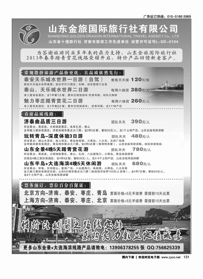 131山东地接--山东金旅国际旅行社