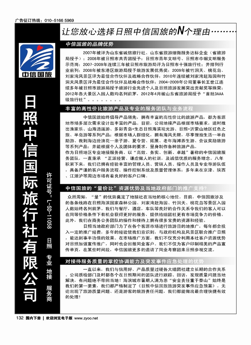 132日照-专业-地接-服务商-日照中信国旅