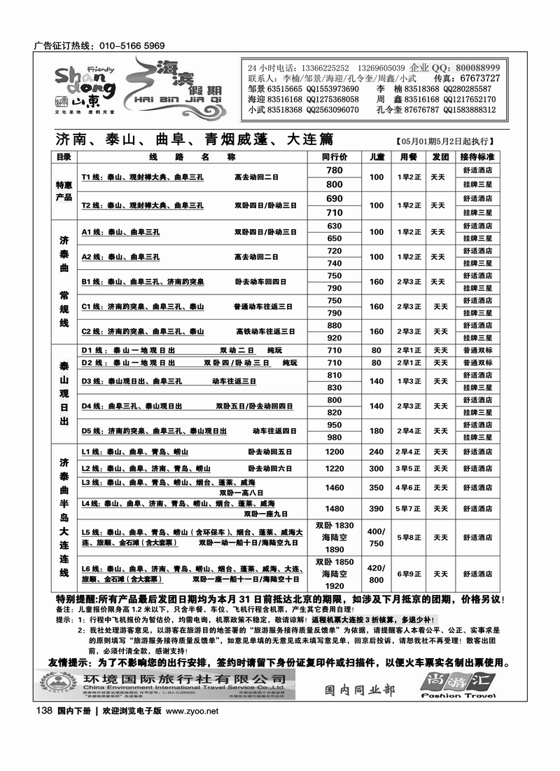 138海滨假期-山东线路
