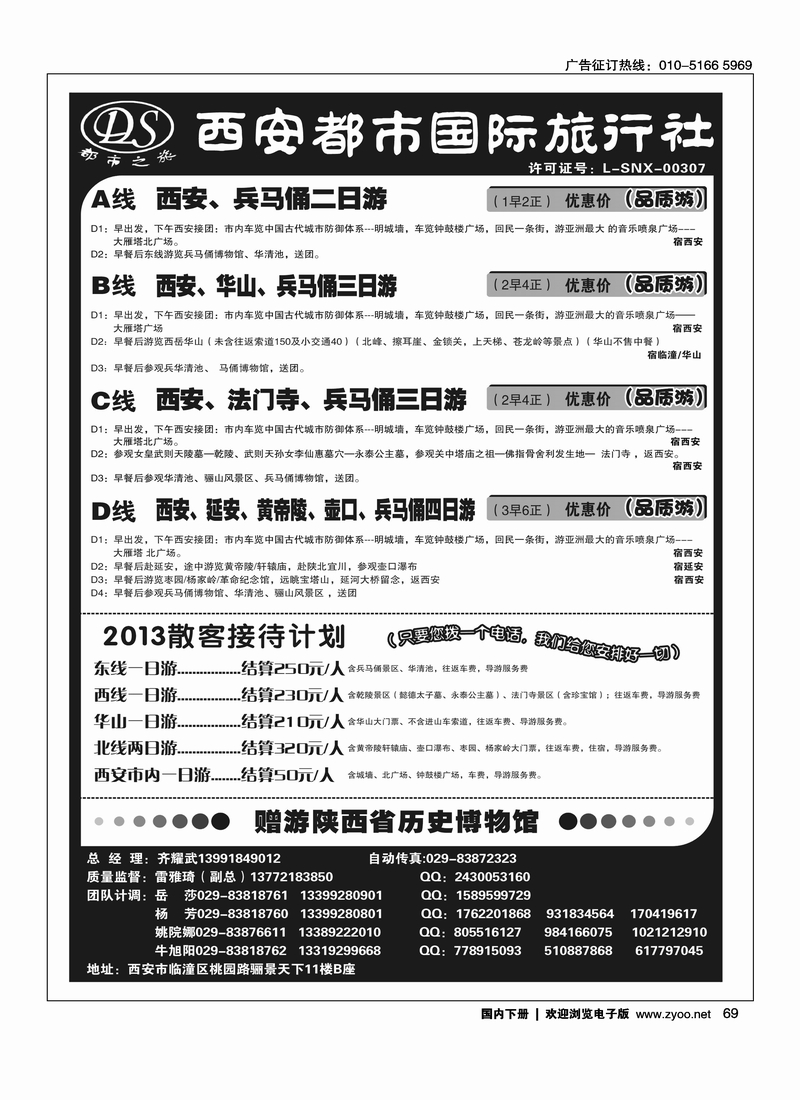 69西安都市国际旅行社--专业地接社