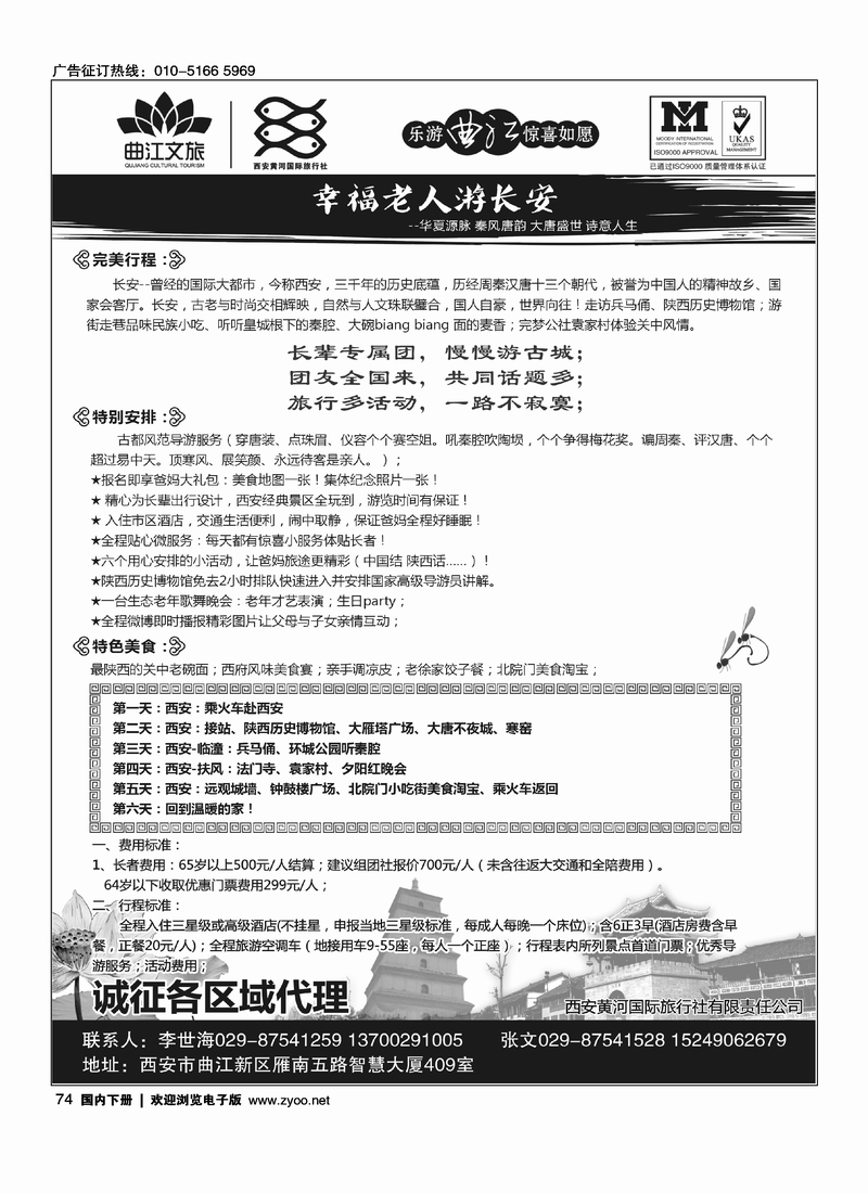 74乐游曲江惊喜如愿—西安黄河国旅