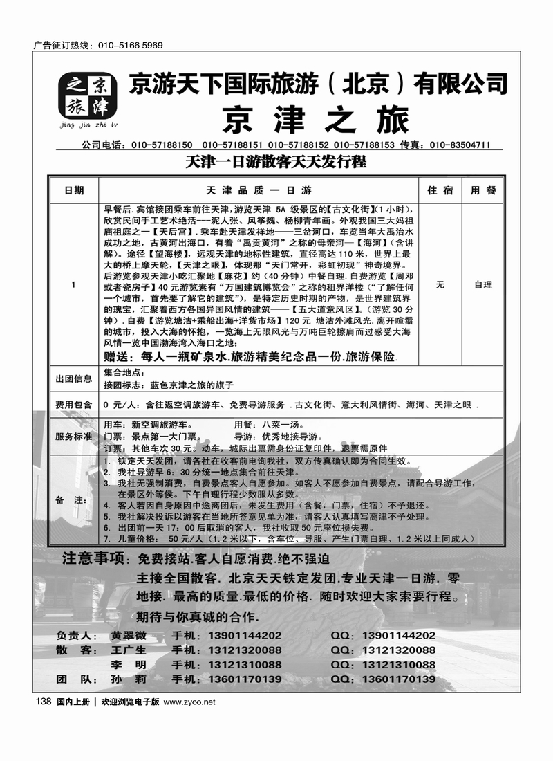 138京津之旅