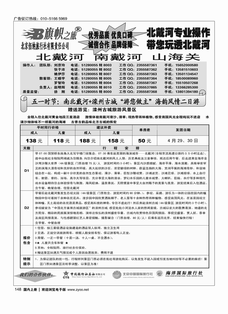 148旗帜之旅