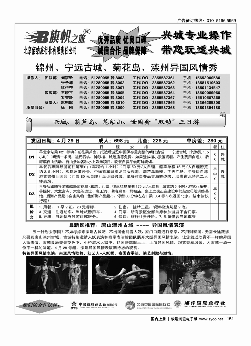 151旗帜之旅