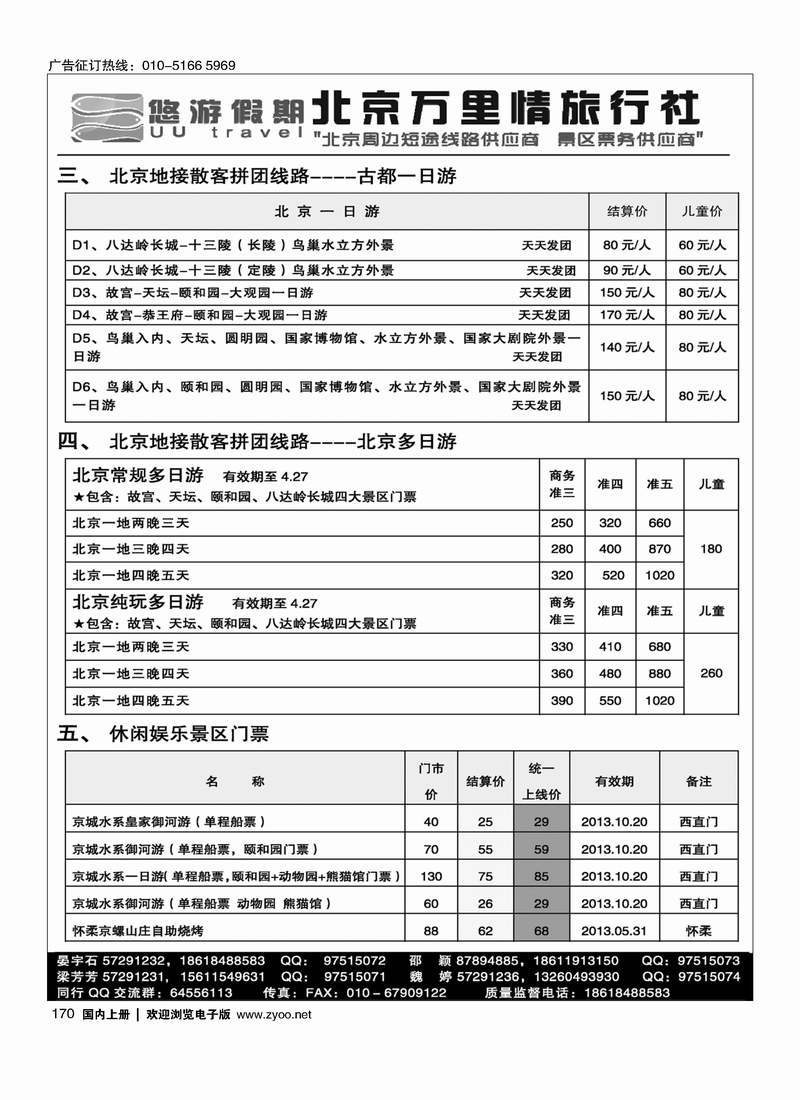 170悠游假期