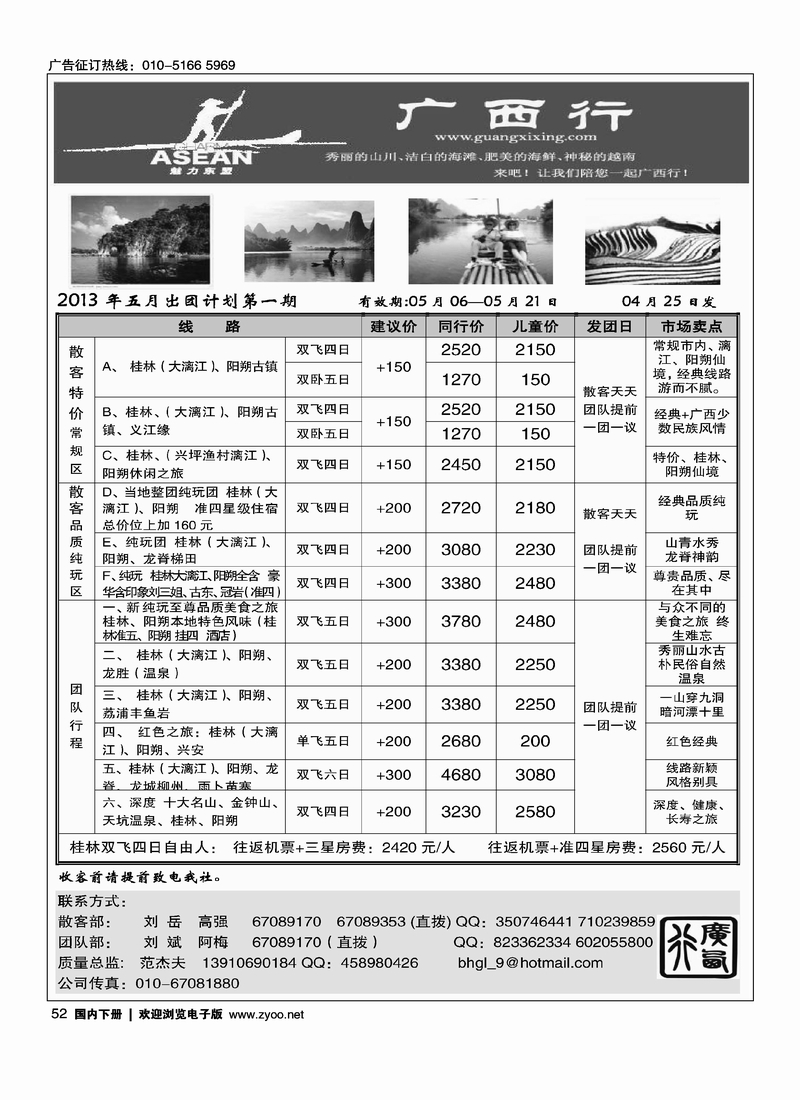 52广西行
