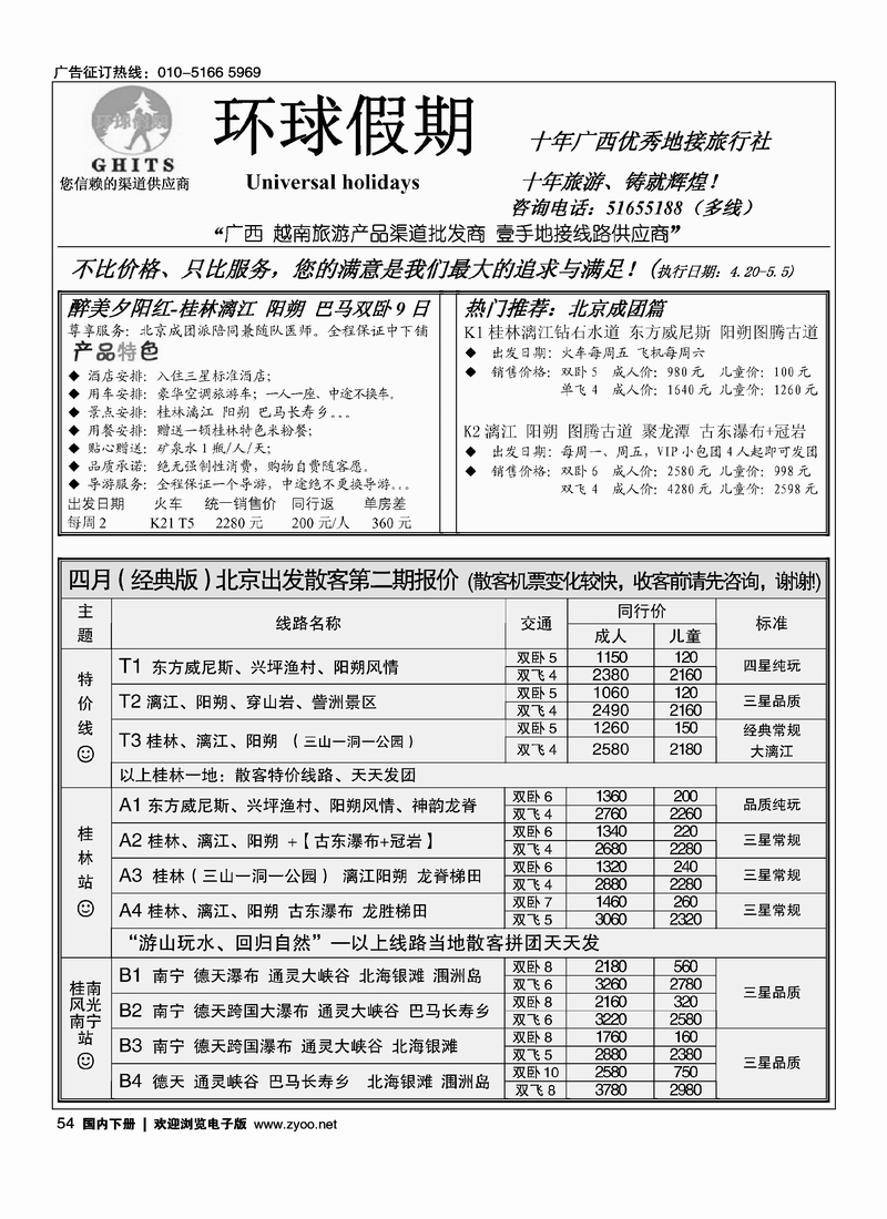 54环球假期-广西地接专线