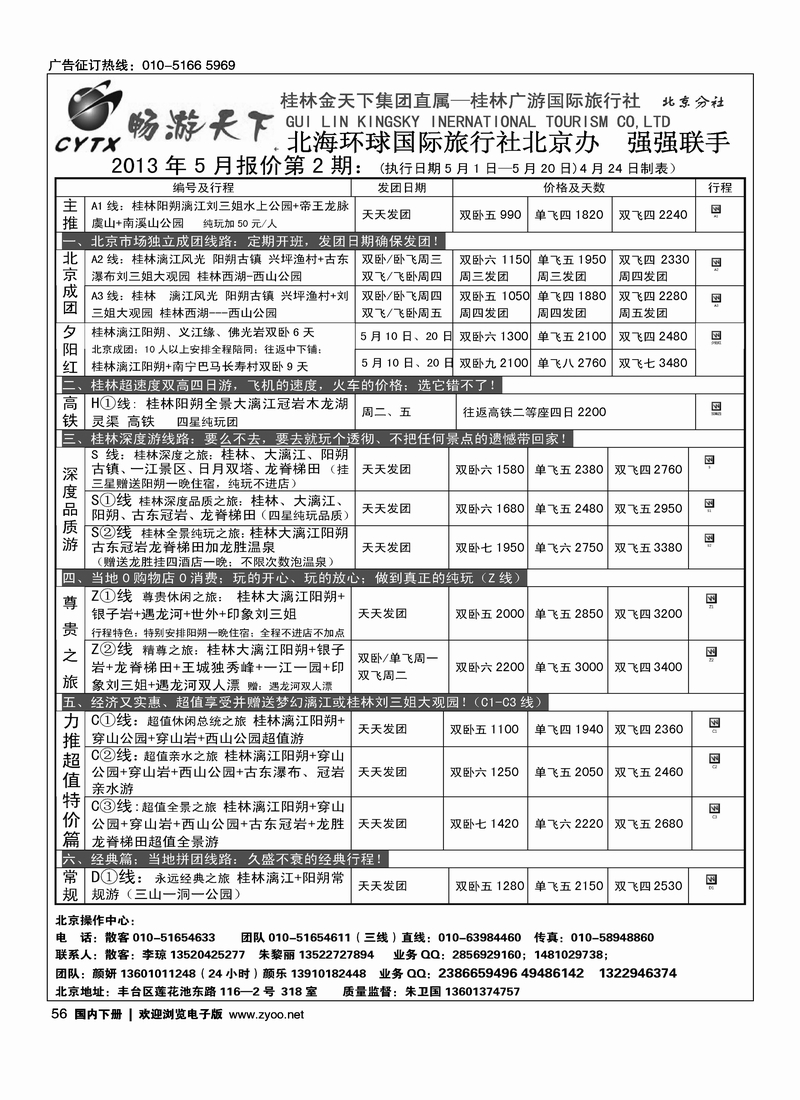 56畅游天下-广西线路