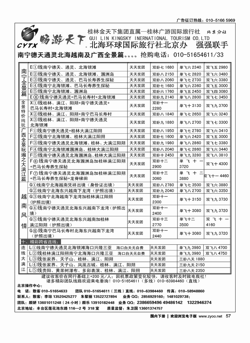 57畅游天下-广西线路