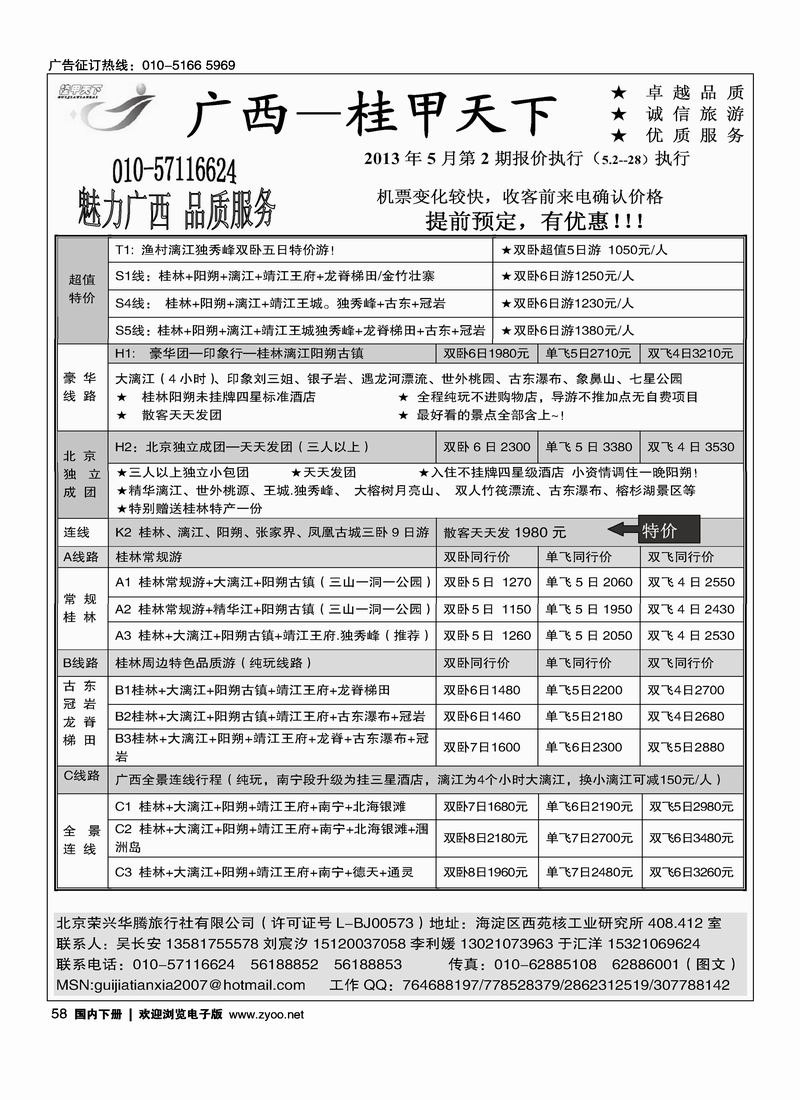 58桂甲天下-广西专线