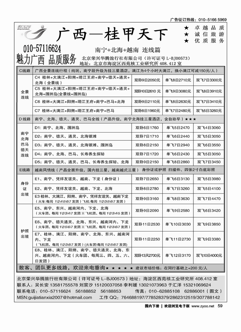 59桂甲天下-广西专线