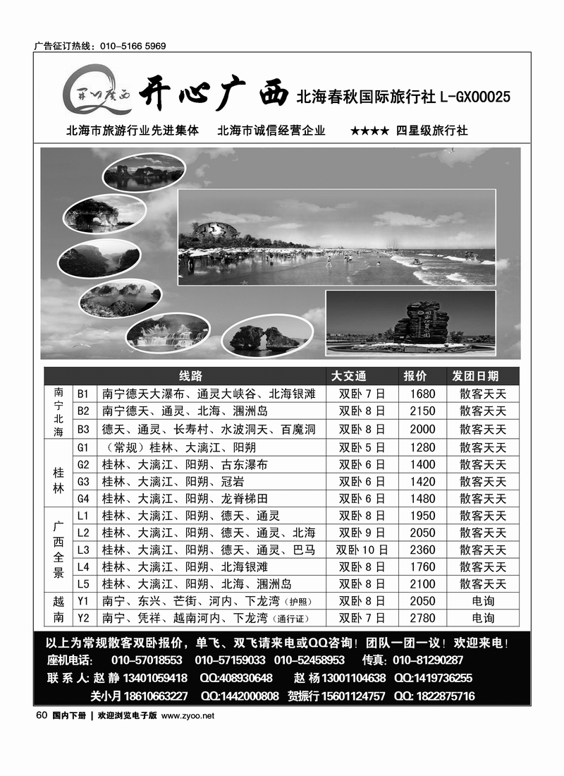 60开心假期