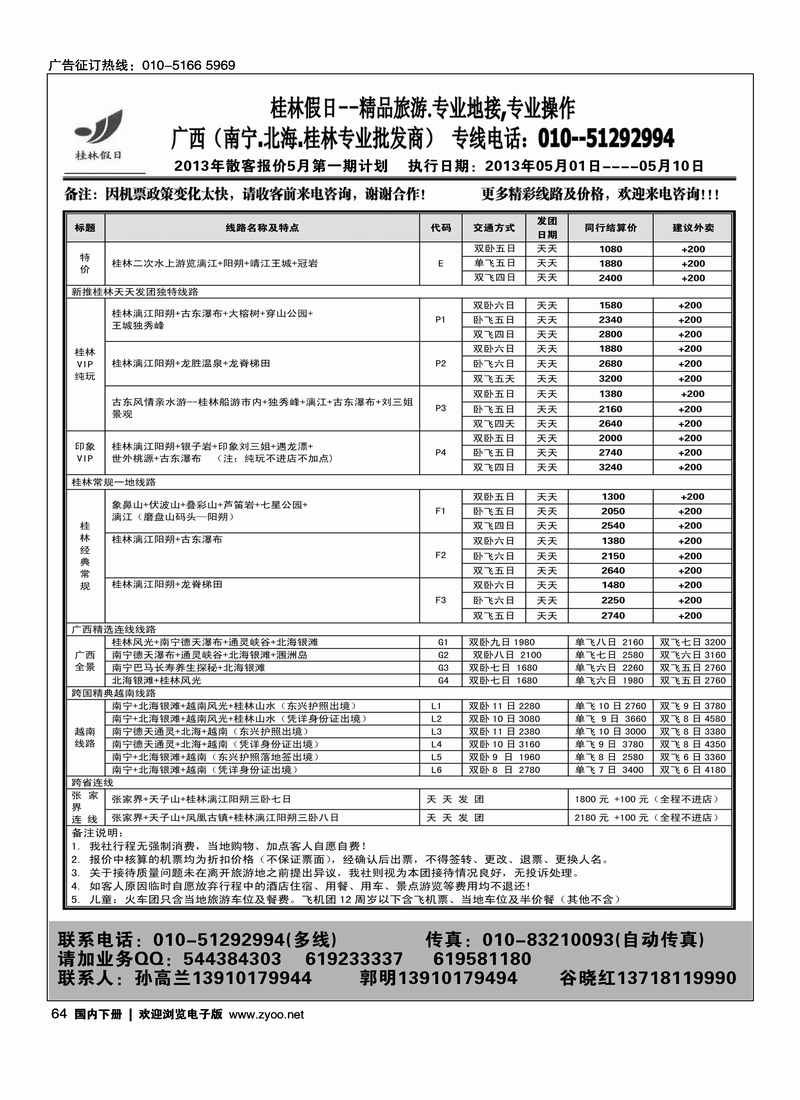 64桂林假日