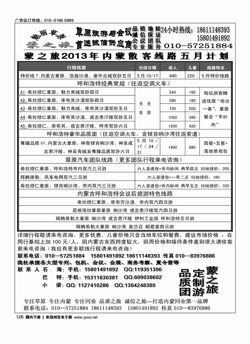 126蒙之旅