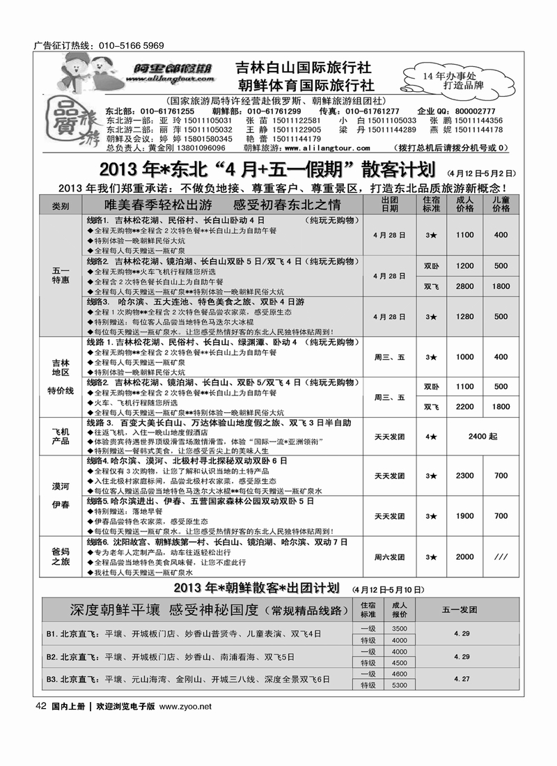 42阿里郎假期东北及朝鲜计划