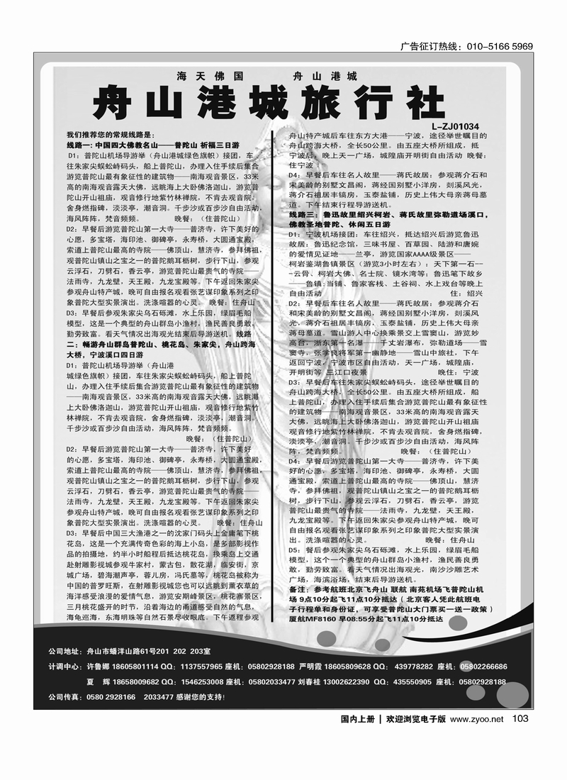 103舟山港城旅行社