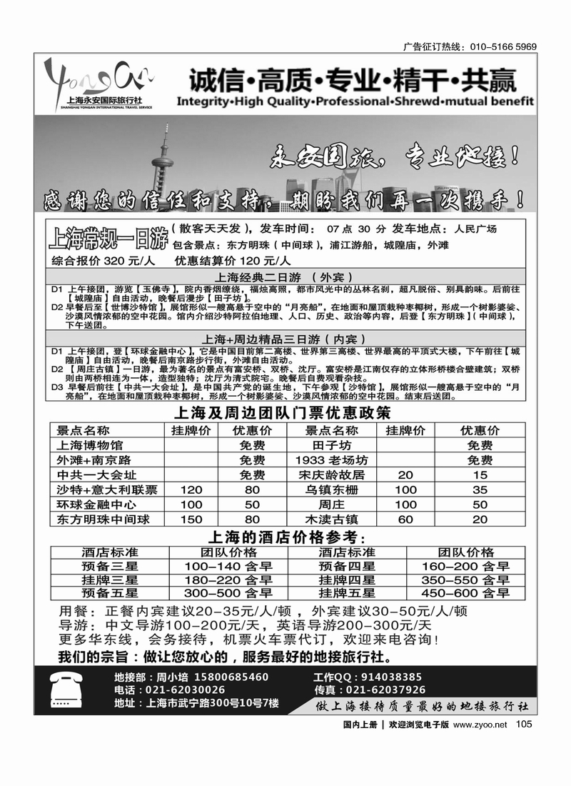 105上海永安国际旅行社