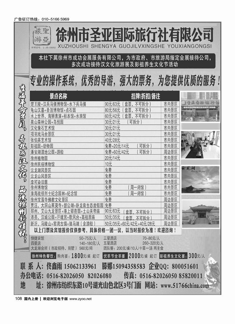 108徐州圣亚国际旅行社