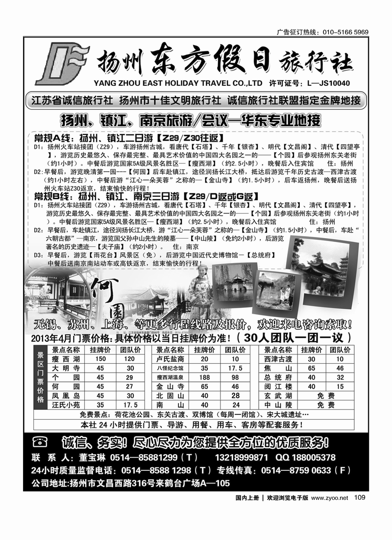 109扬州东方假日