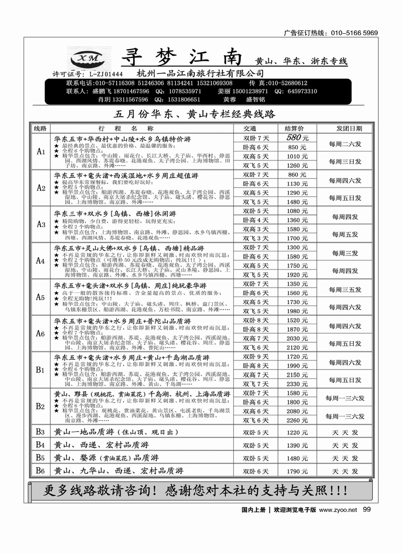 99寻梦江南-杭州一品江南旅行社