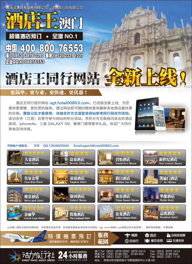 彩14《酒店王澳门》主推酒店精选