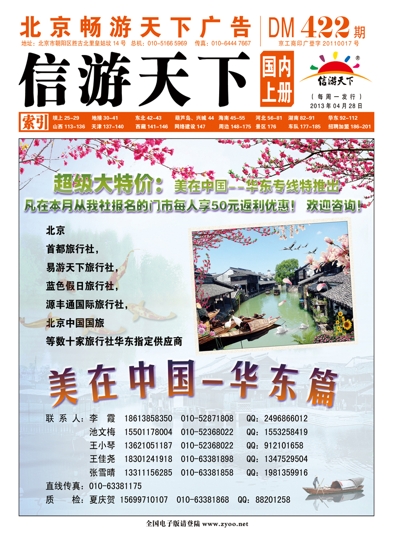 封面美在中国·华东篇