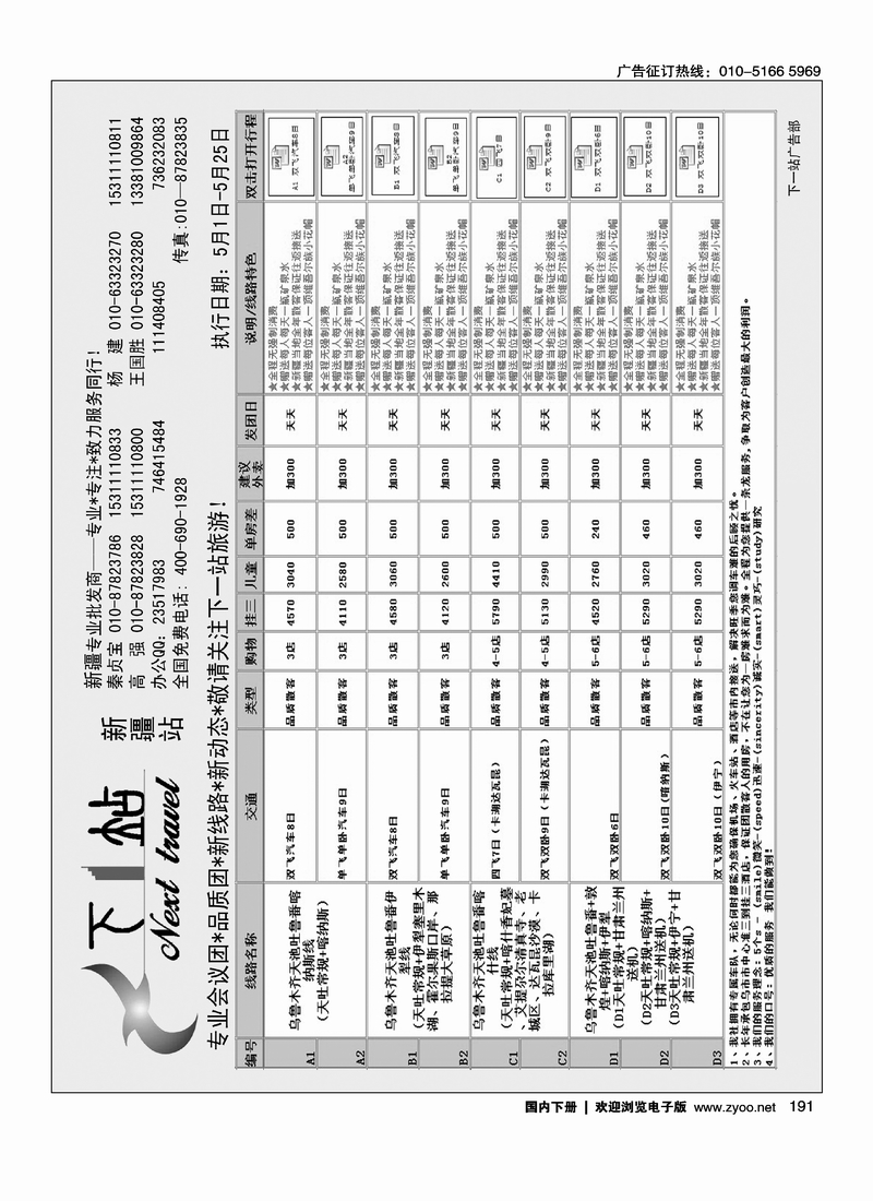 191下一站-新疆