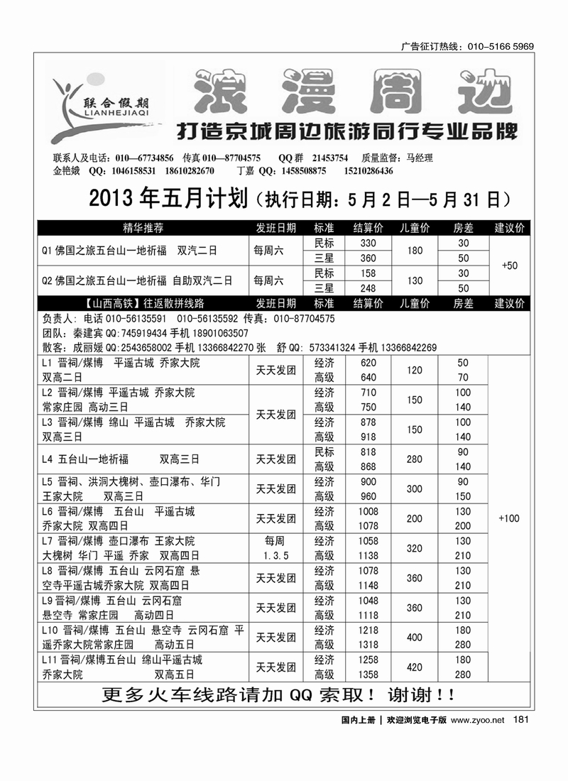 181联合假期·周边专线