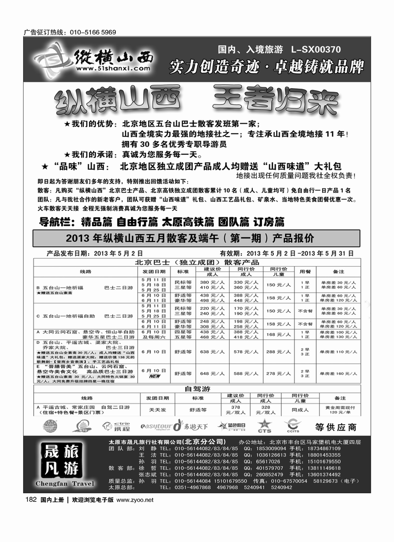 182纵横山西