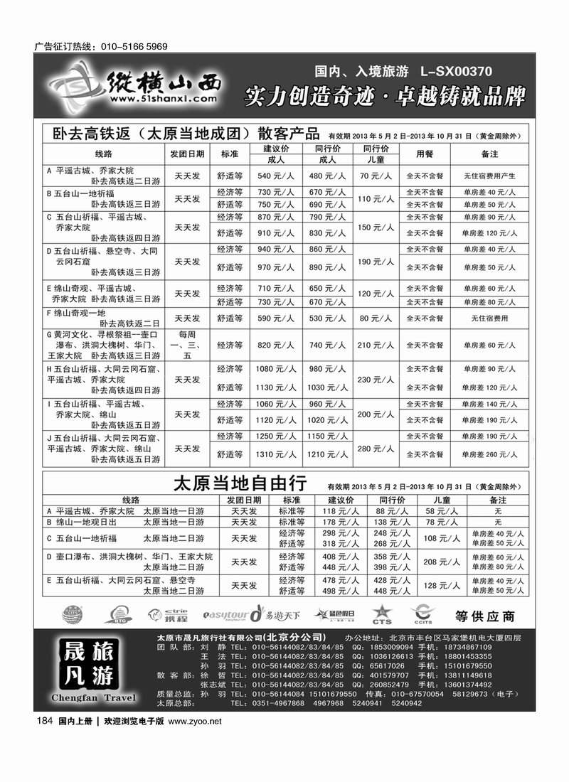 184纵横山西