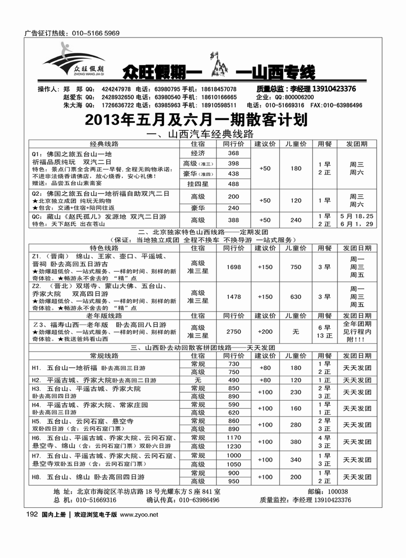 192众旺假期·山西专线