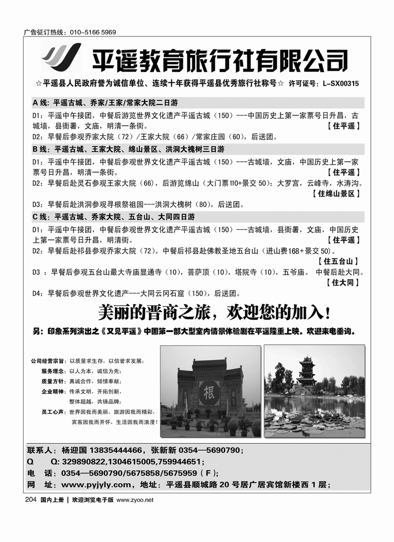 204平遥教育旅行社有限公司