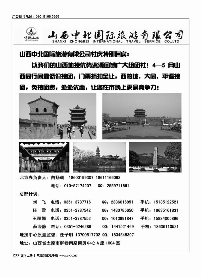 206山西中北国际旅行社·山西专线
