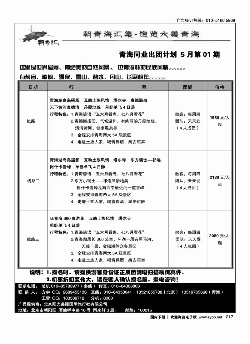 217青海专业批发商