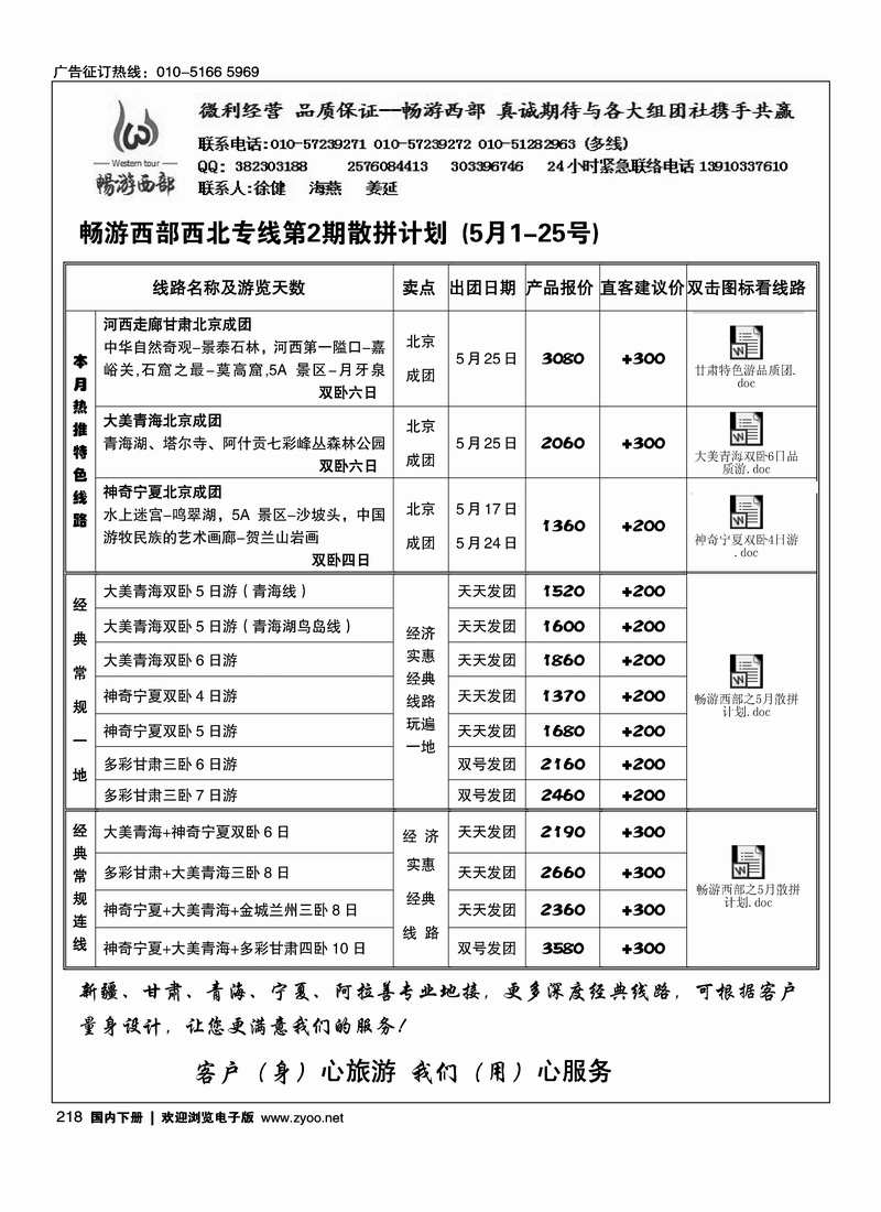 218畅游西部--西北专线
