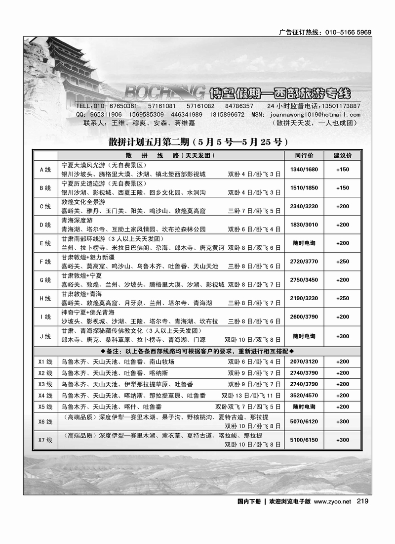 219博望假期