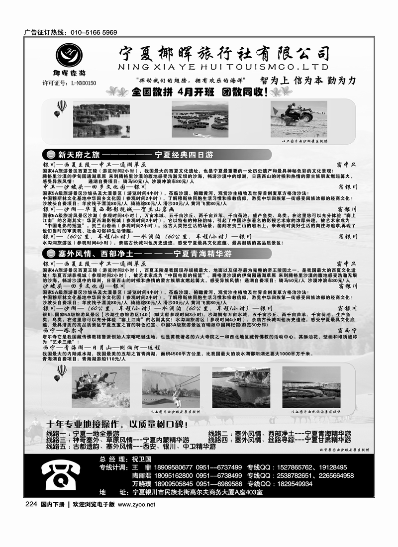 224宁夏椰晖旅行社