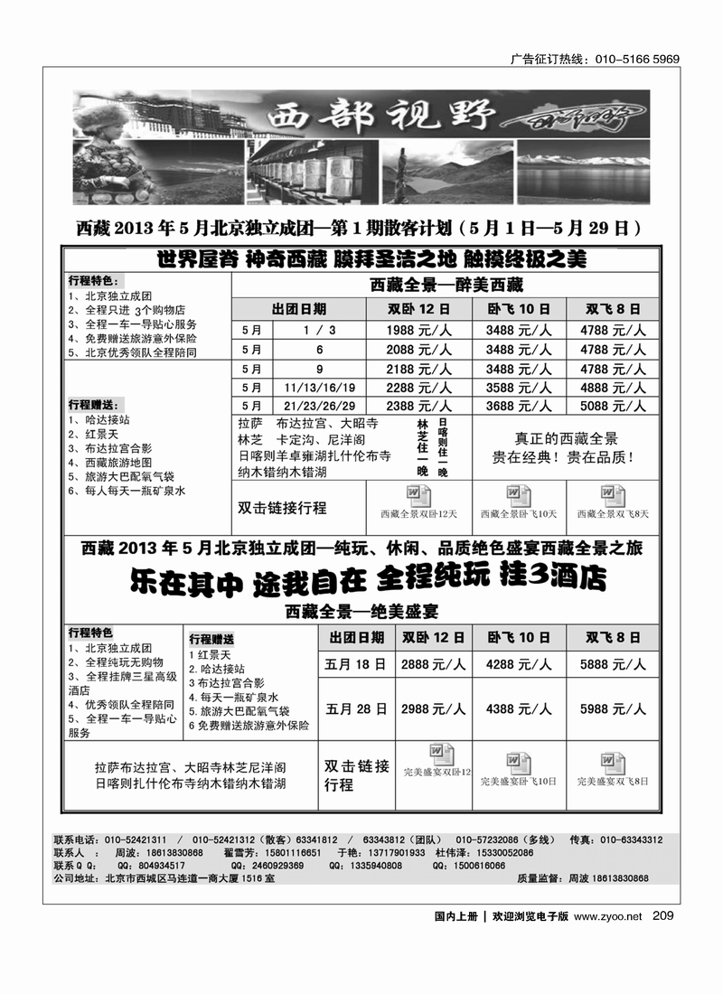 209西部视野·西藏专线